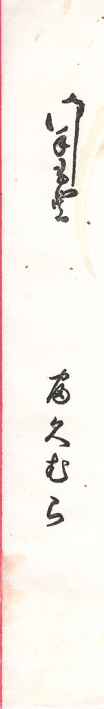 RESTAURANT FUKUMURA (GINZA)